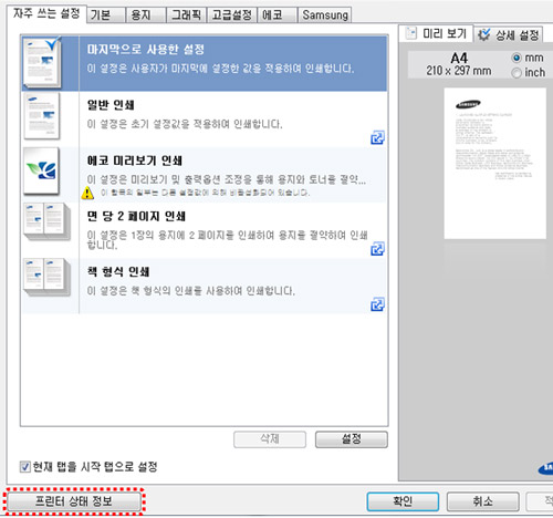 왼쪽 아래에 프린터 상태 정보 위치 화면