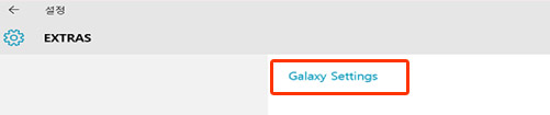 Galaxy Settings 선택하기