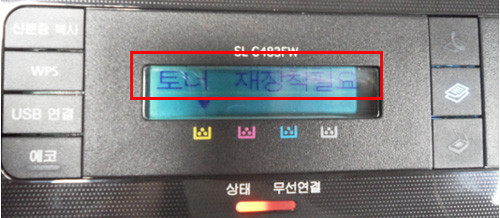 제품 조작판 LCD화면에 표시된 토너 재장착필요 에러 화면
