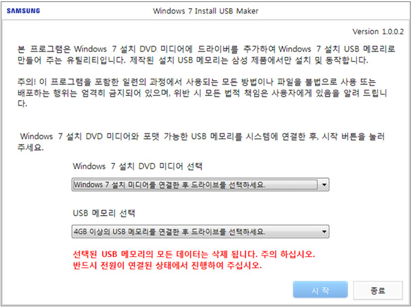 windows 7 install USB maker 실행된 화면