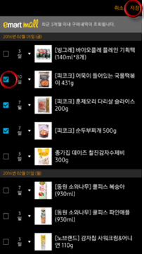 이마트몰 구매내역 불러오는 이미지