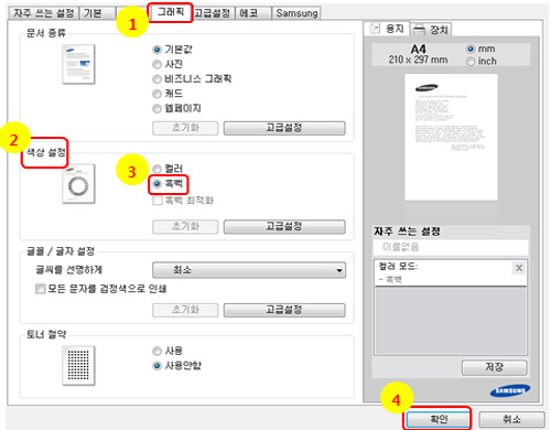인쇄 기본 설정 창에서 '그래픽' 탭 → '색상 설정'을 '흑백'으로 지정하고 '확인'을 클릭해 주세요
