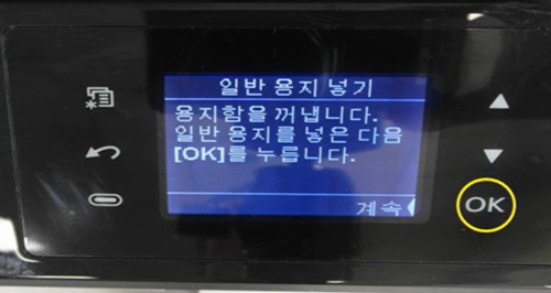 일반용지넣기 메시지 보이고 오른쪽에 ok 위치 안내 화면