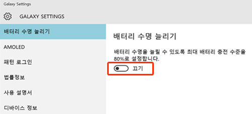배터리 수명 늘리기에서 끄기로 변경하면 충전이 100%까지 됩니다