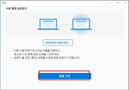 삼성 노트북 팀플(teamPL) 기능 6 팀플 시작 버튼 선택 화면