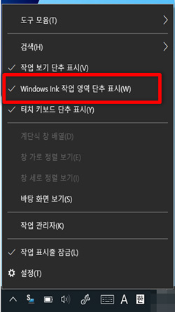 windows ink 작업영역 단추 표시항목을 체크하는 화면