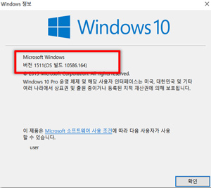 Windows 정보에서 1511버전 확인 위치