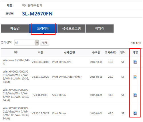 드라이버탭에서 원하는 설치파일 선택화면
