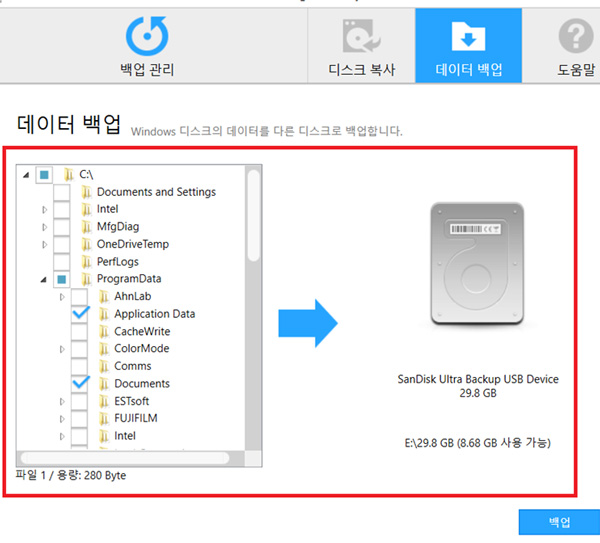 삼성 노트북 Samsung Recovery 7.2 '백업' 16 저장할 데이터 선택후 백업하는 화면