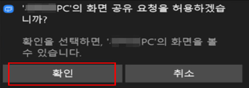 삼성 노트북 팀플(teamPL) 기능 7 화면 공유 요청 허용화면에서 확인 선택 화면