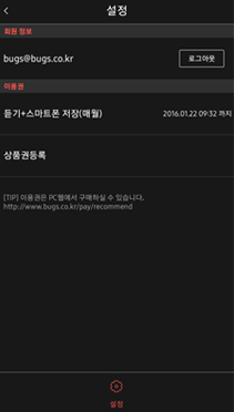 벅스 뮤직 설정 화면