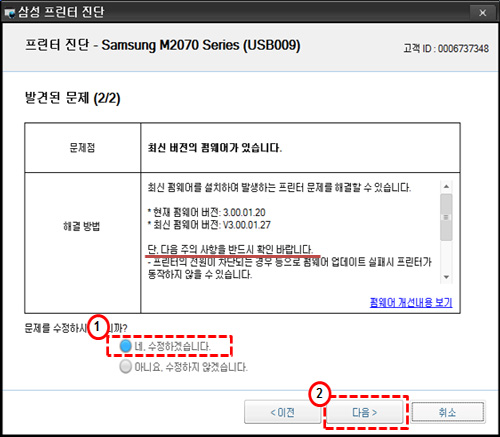 주의사항 확인 후 네. 수정하겠습니다 선택 후 다음버튼 선택 화면