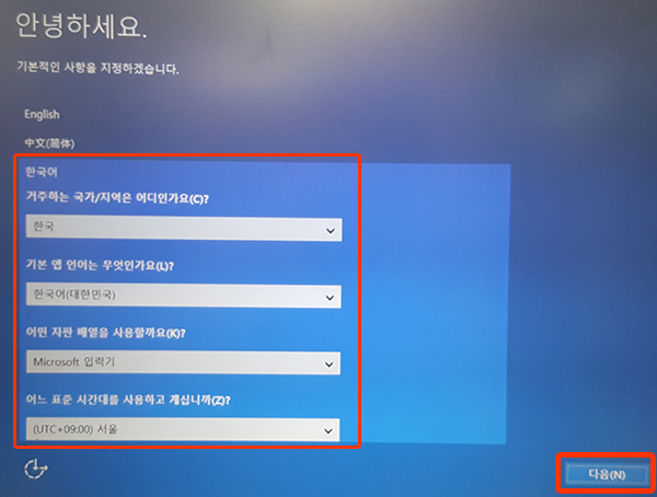 한국어로 선택된 상태에서 다음 버튼 선택 화면