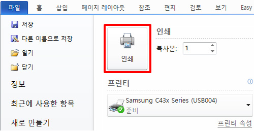 워드에서 인쇄버튼 선택 화면