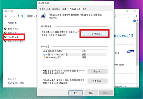 시스템 보호에서 시스템 복원 선택하여 이전 시점으로 복구하는 방법