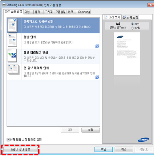 왼쪽 아래에 프린터 상태 정보 위치 화면