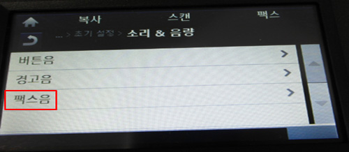 삼성 프린터 SL-C145x 팩스 음량 조절 7 팩스음 선택 화면