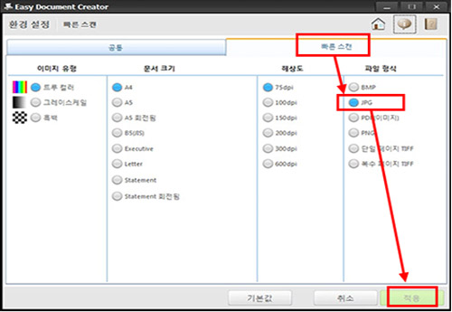 삼성 프린터 SL-C1453FW 스캔 설정 7 빠른 스캔 탭에서 파일형식 아래에 보이는 JPG로 선택 후 오른쪽 아래 적용버튼 선택 화면