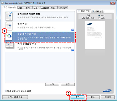 삼성 프린터 SL-C48x 에코 기능 사용 4 에코 미리보기 인쇄 선택 후 확인 선택 화면