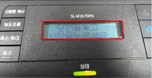 액정화면에 앞면을 놓고 시작을 누르세요 보이는 화면