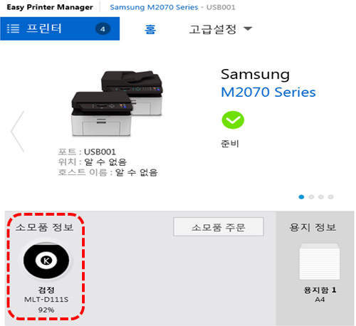 이지 프린터 실행창에서 소모품 잔량 표시된 예시화면