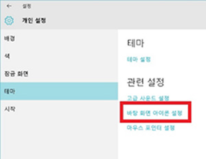 삼성 노트북 갤럭시 탭프로S 윈도우10 아이콘 변경 5 바탕화면 아이콘 설정 선택 화면