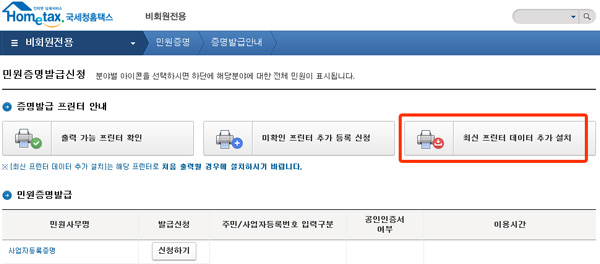 삼성 프린터 국민건강보험 사이트 인쇄 불가 6 최신 프린터 데이터 추가 설치 선택 화면