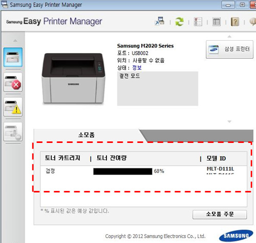 이지 프린터 실행창에서 소모품 잔량 표시된 예시화면