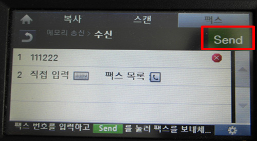 send버튼 선택 화면