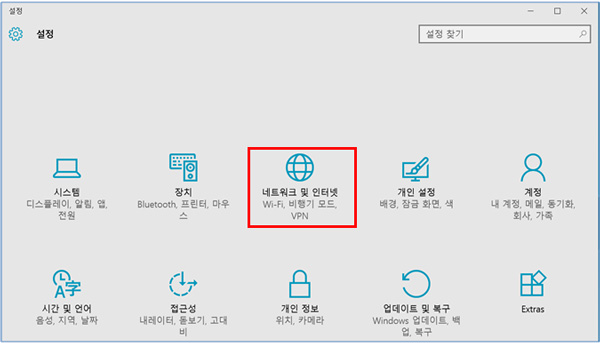 삼성 노트북 갤럭시 탭프로S 윈도우10 네트워크 3 설정의 네트워크 및 인터넷 선택 화면