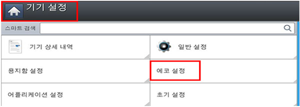 SL-K3250N에서 복사 시 2쪽 모아찍기 해제하여도 동일한 증상이 있을 때 제품 화면에서 기기설정 선택 후 에코 설정 선택 화면