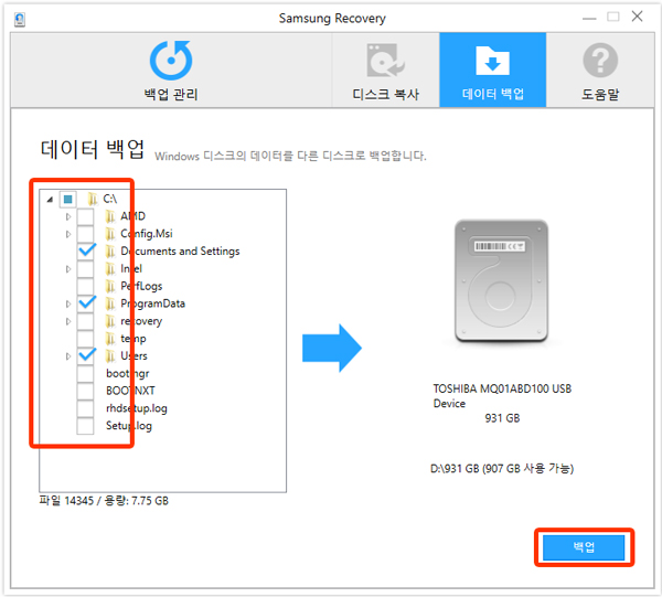 저장할 데이터 선택후 백업하는 화면