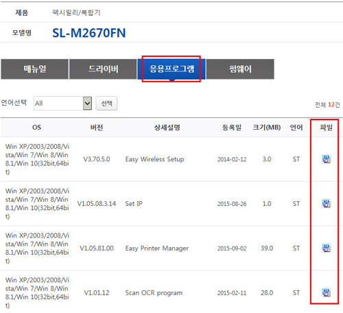 응용프로그램탭에서 소프트웨어 파일 안내 화면