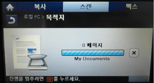 스캔 진행중인 화면