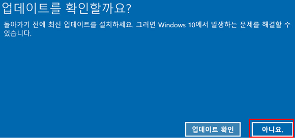 삼성 노트북 업그레이드 후 이전 버전 복구 8 다음 버튼 선택 화면