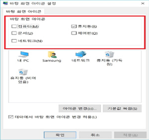 삼성 노트북 갤럭시 탭프로S 윈도우10 아이콘 변경 6 바탕화면 아이콘 중 변경할 아이콘 선택 후 확인 클릭
