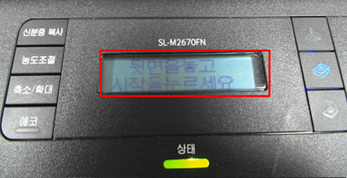 액정화면에 뒷면을 놓고 시작을 누르세요 보이는 화면