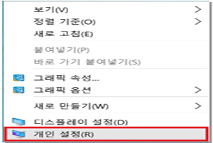 삼성 노트북 갤럭시 탭프로S 윈도우10 아이콘 변경 3 개인 설정 선택화면