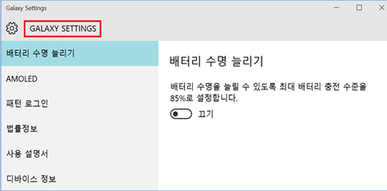 galaxy settings 실행되어 배터리 수명 늘리기 등 보여지는 화면