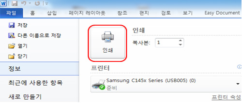 삼성 프린터 SL-C145x 에코 기능 사용 5 워드에서 인쇄 버튼 선택 화면