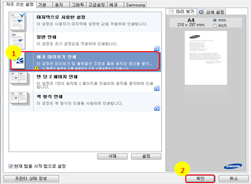 삼성 프린터 SL-C145x 에코 기능 사용 4 에코 미리보기 인쇄 선택 후 확인 선택 화면