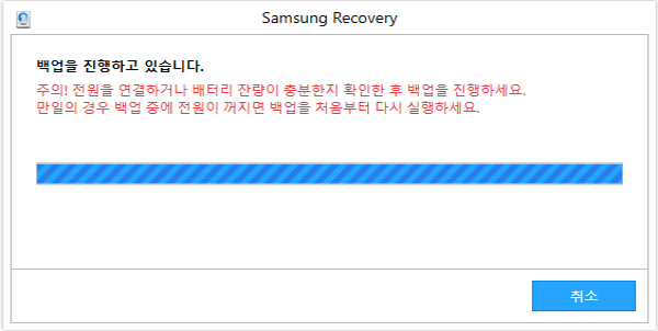 백업 진행중인 화면