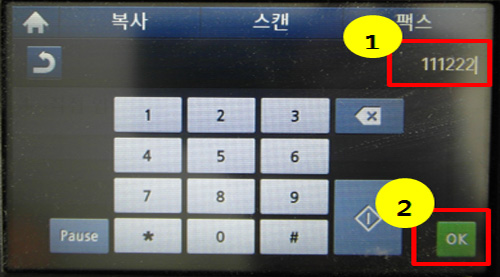 팩스번호 입력 후 ok버튼 선택 화면