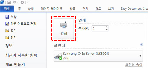 삼성 프린터 SL-C48x 에코 기능 사용 5 워드에서 인쇄 버튼 선택 화면