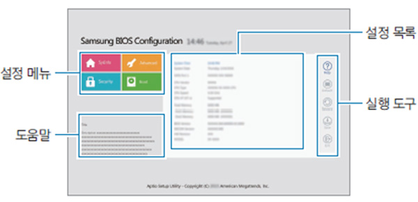 삼성 노트북 갤럭시 탭프로S BIOS 기능 3 bios 진입하여 실행된 화면