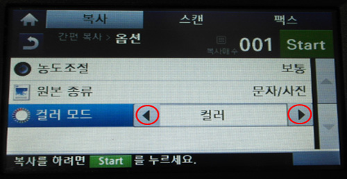 삼성 프린터 SL-C145x 복사 컬러 모드 변경 9 컬러모드를 컬러에서 이동하여 자동 또는 흑백으로 선택하는 화면