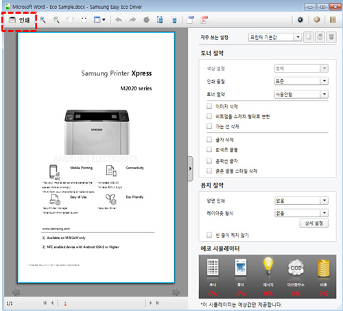 워드 인쇄 미리보기 화면에서 왼쪽 상단에 있는 인쇄버튼 선택 화면