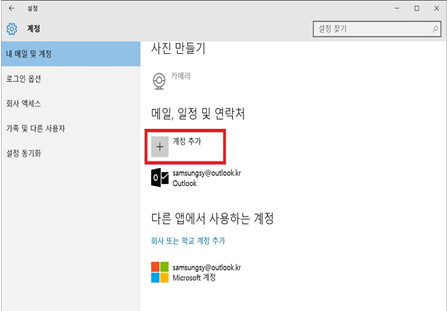 삼성 노트북 윈도우10 메일 및 일정 설정 4 계정에서 계정 추가 선택 화면