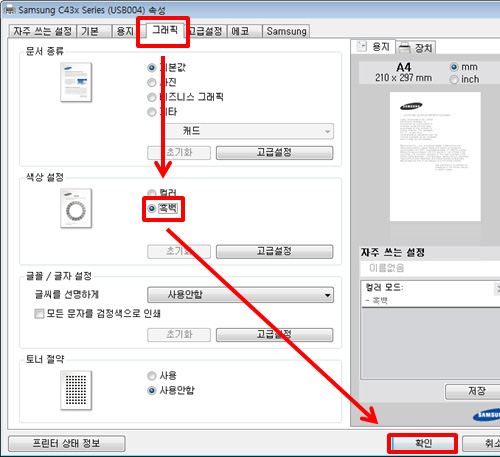 그래픽 탭에서 색상 설정을 선택하는 화면