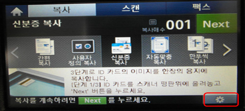 삼성 프린터 SL-C145x 복사 농도 설정 7 설정아이콘 선택 화면